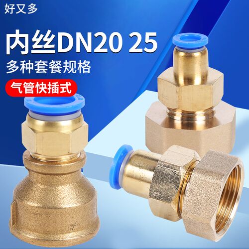 PCF内丝DN25内螺纹20直通一寸内牙6分10 12 16mm气管快插快速接头