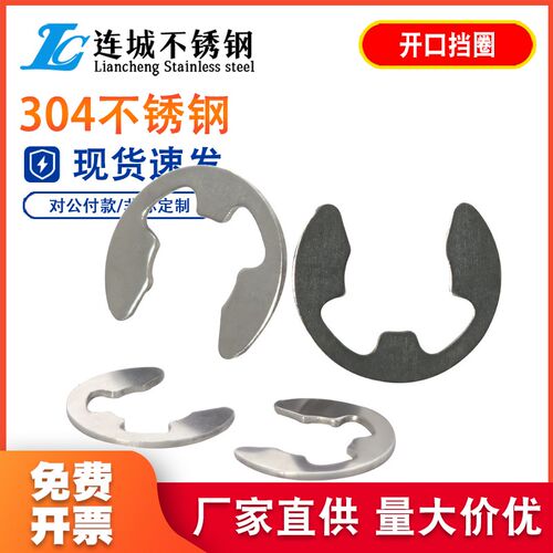 304不锈钢开口挡圈E型卡簧扣GB896C型挡圈M1.5M2M3M4M5M6M8M9M10