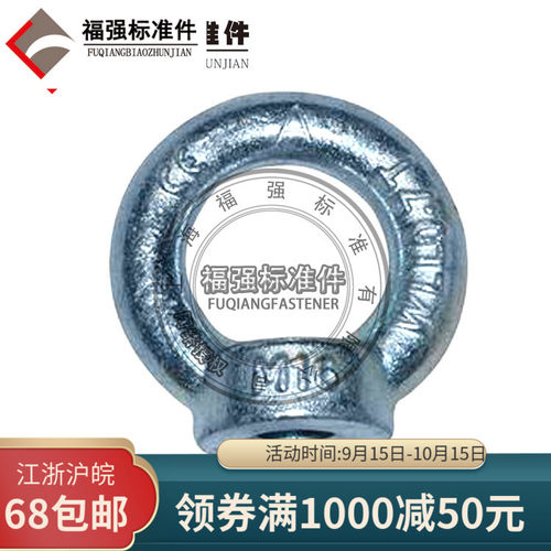 DIN582吊环螺母 圆环吊母 鱼眼螺母 带孔螺母M6M8M10至72促销冷锻
