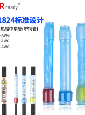 JRready兼容进口TE泰科热缩中接管M81824耐高温D-436-36密封线头