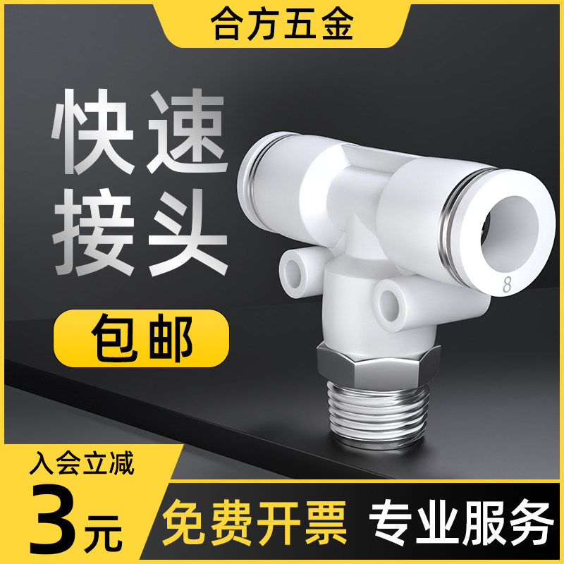 气管快速接头PB三通快插接t型气动汽管外丝配件大全4/6/8/10-02mm