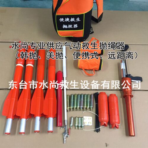 便携式抛绳器气动救援抛绳器PTQ-75型抛绳器救生抛投器救生抛绳器