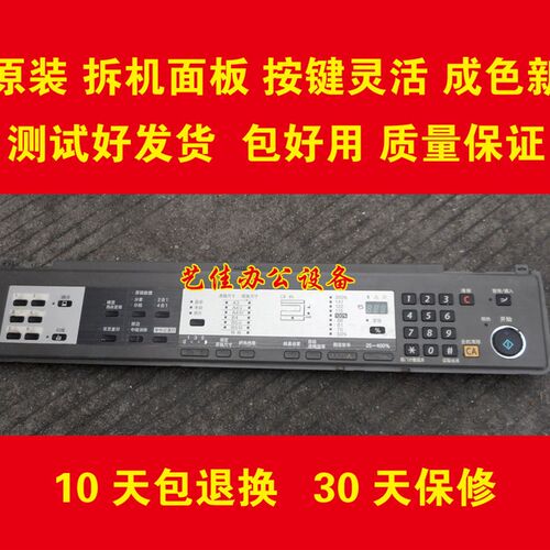 夏普4021 4818 4821 3818 2008D 2308 1808S面板 按键 操作面板