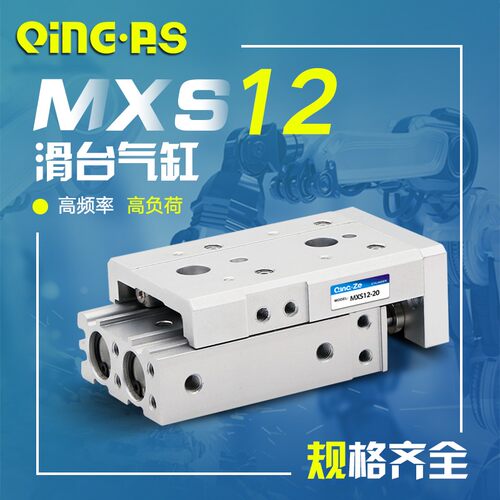 气动直线小型气缸带导轨精密滑台气缸MXS12-10*20A/30ASx40BS50B