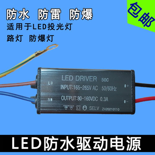 LED驱动电源50W100W150W200瓦投光射灯路灯防爆灯镇流器配件防水