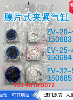 FESTO费斯托膜片式夹紧气缸EV-16/25-4-32-5 150682 150683150685