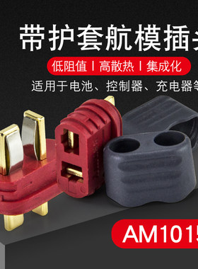 顺豹T插 电池连接器 耐高温 T插 T型插头电动智能滑板车接插件