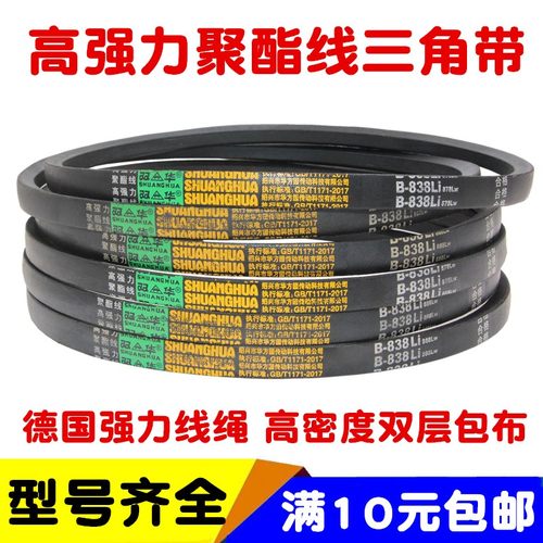B型三角带B800 B813 B838 B850 B864 B880 B889 B900 B914皮带