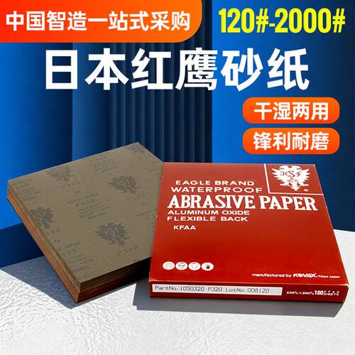 日本进口红鹰砂纸320目耐磨模具抛光800沙纸600目打磨细砂皮纸