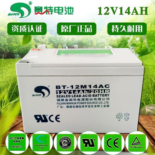 赛特BT-12M14AC蓄电池12V14AH/20HR安防电梯照明消防主机利达主机