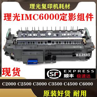 理光IMC2000 C3000 C3500 C4500 C6000 C2001原装 定影器定影组件