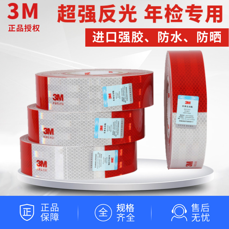 大货车反光贴条夜光车身红白警示标识广西河北湖南东北地区专用
