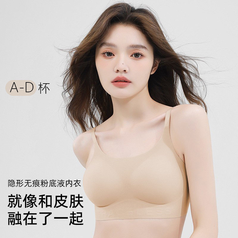 裸感隐形粉底液背心内衣女薄款大胸显小软支撑防下垂无痕美背文胸