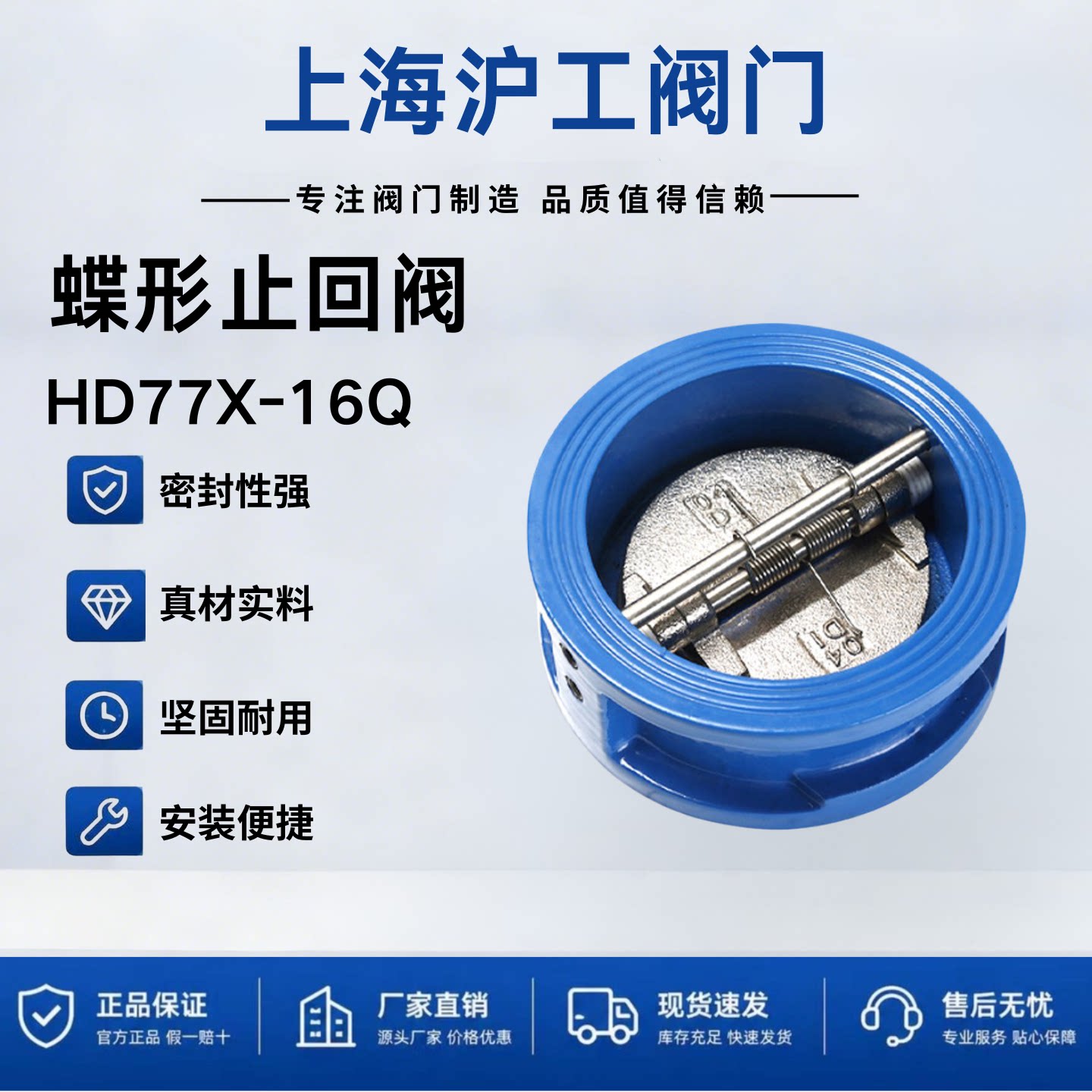 沪工对夹蝶形防倒流止回阀