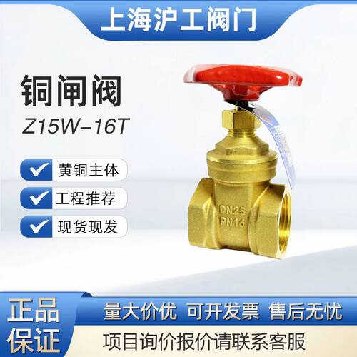沪工铜闸阀Z15W-16T内螺纹