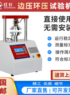 全自动边压环压试验机纸板粘合强度测试仪数显瓦楞压缩抗压检测机