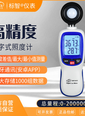 标智数字式光照度计测光仪灯光强度测量仪亮度测试仪器测光表摄影