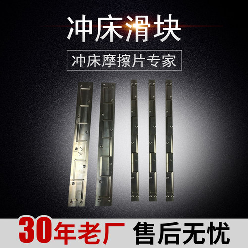 原厂供应 金丰OCP-110T冲床滑块机身铜板 左右压板铜