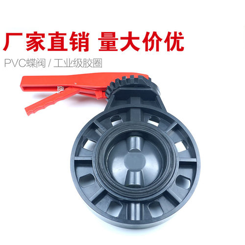 PVC蝶阀对夹式蝶阀管道阀门法兰手柄2寸2.5寸3寸4寸5寸6寸8寸包邮