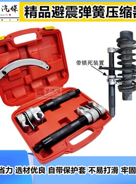 避震弹簧压缩器汽车弹簧减震拆卸器减震拆装工具汽车维修专用工具