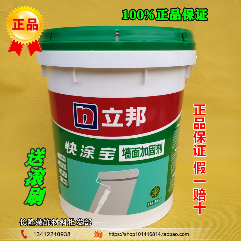 立邦快涂宝墙面加固剂 界面剂墙固斯拿水水泥混凝土墙面翻新加固