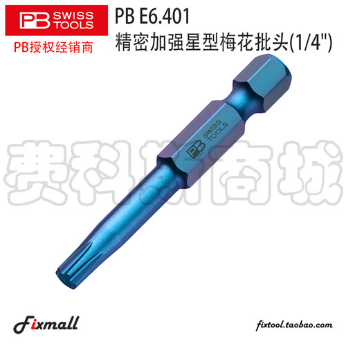 瑞士PB Swiss Tools E6.401加强型梅花星型Torx Plus风批头IP批头