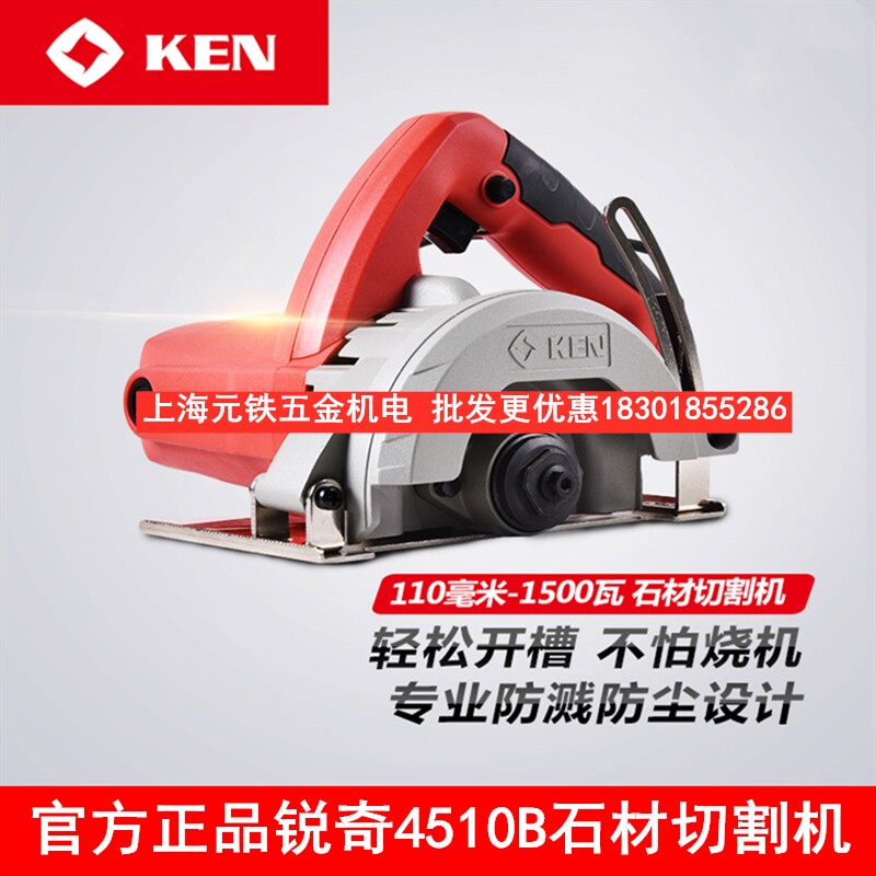 锐奇电动工具石材切割机4510B大功率云石机瓷砖切割水电墙壁开槽
