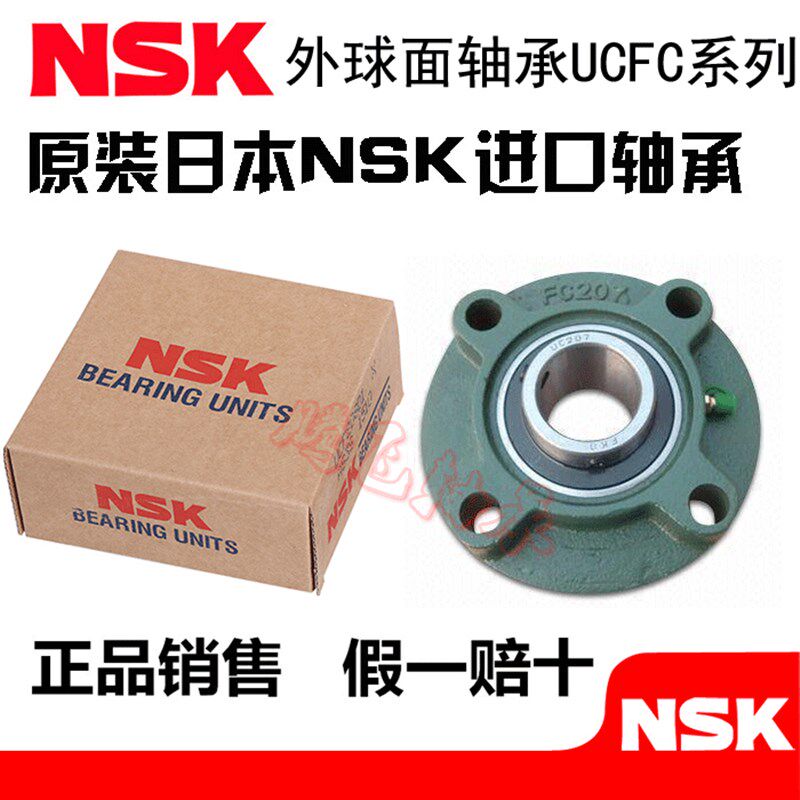 NSK圆形外球面轴承座UCFC204 FC205 FC206 FC207 FC208 FC209 - 实物图