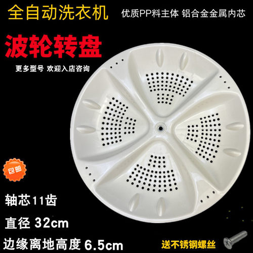 适用于小神童XQB60-728EM918/728HMXQB45-918A/7288洗衣机转盘