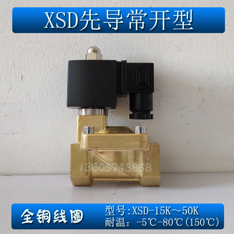 4分6分1寸2寸全铜高压电磁阀常开 XSD 先导膜片式 304材质