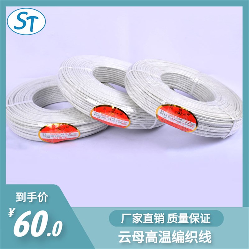 电磁加热线云母高温线GN500纯铜绕包玻璃纤维编织耐温500度