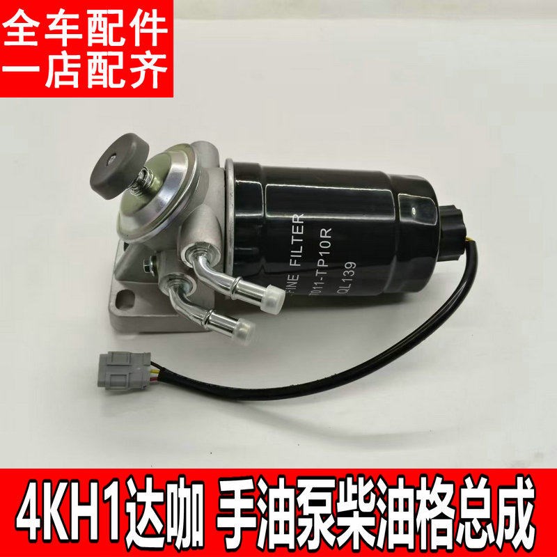 适用于庆铃五十铃手油泵柴油格总成4KH1达咖皮卡油水分离器滤芯器