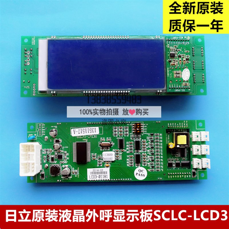 全新日立电梯液晶外呼显示板SCLC-LCD3电子板13511517-A外招板
