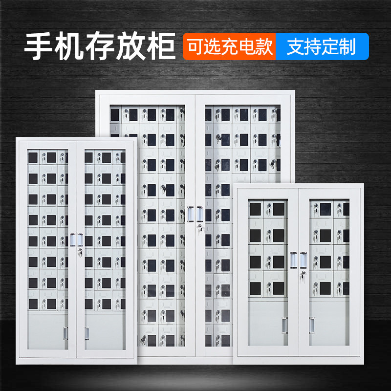 钢制电动工具手机充电柜工厂部队会议室透明存放柜物理屏蔽保管柜