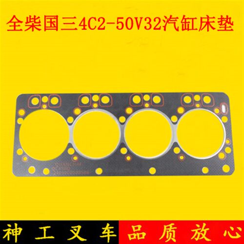 叉车发动机汽缸床气缸垫全柴490国三4C2-50V适用合力龙工3-3.5吨