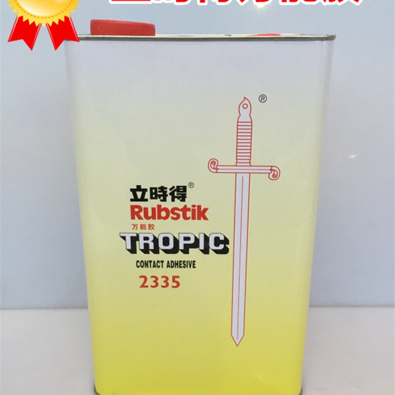 正品立时得2335万能胶氯丁胶地毯铝塑板广告布胶万能胶