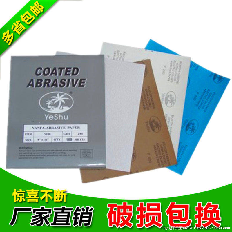 椰树牌干磨砂纸涂层砂纸家具佛珠砂纸打磨抛光油漆加工打磨砂纸