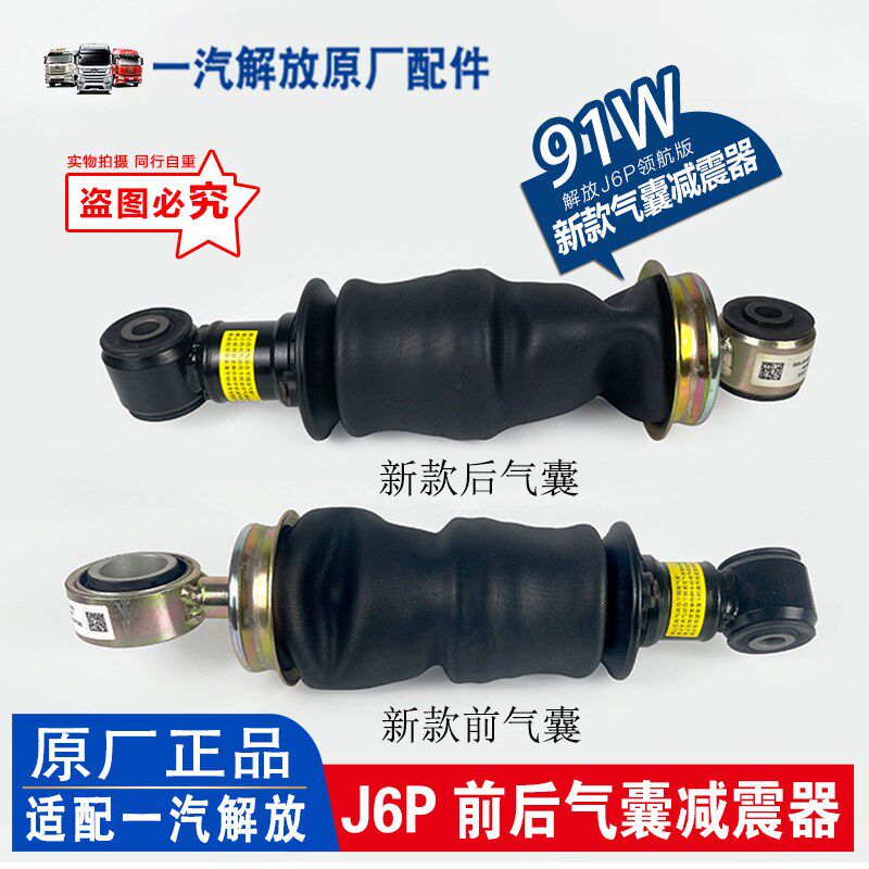适配解放J6P驾驶室减震气囊新款后悬空气囊前后减震器 原厂汽车配