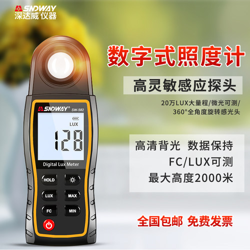 深达威SW-582照度计测光仪高精度数字式光照度仪亮度计手持便携式