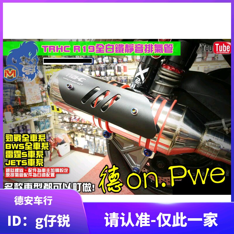 台湾DY TRHC R19白铁排气管 三代四代五代新劲战BWSR 雷霆S FORCE