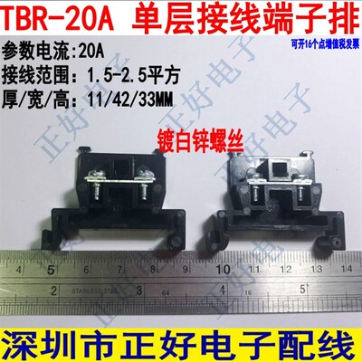 TBR-20A 卡轨道式组合接线端子台 20A导轨端子 200PCS一盒
