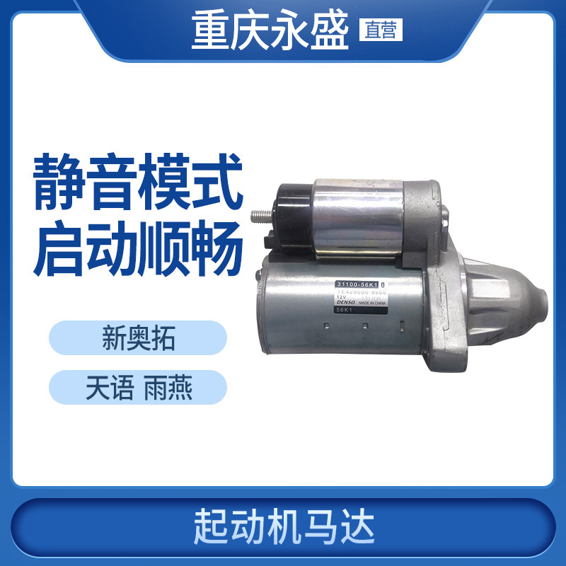 适配铃木天语SX4尚悦锐骑雨燕新奥拓羚羊马达起动机电机马达总成