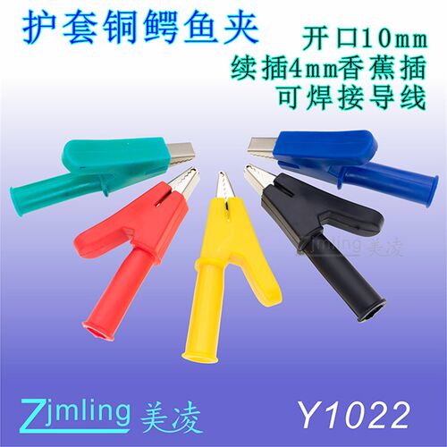 绝缘护套铜鳄鱼夹 开口10mm 可插4mm香蕉插头 焊接接导线 订做