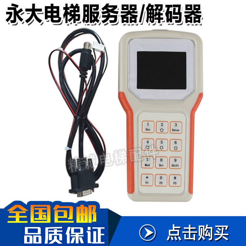 永大电梯解码器6P0/5P0/5P4操作器调试器永大小键盘服务器不限次