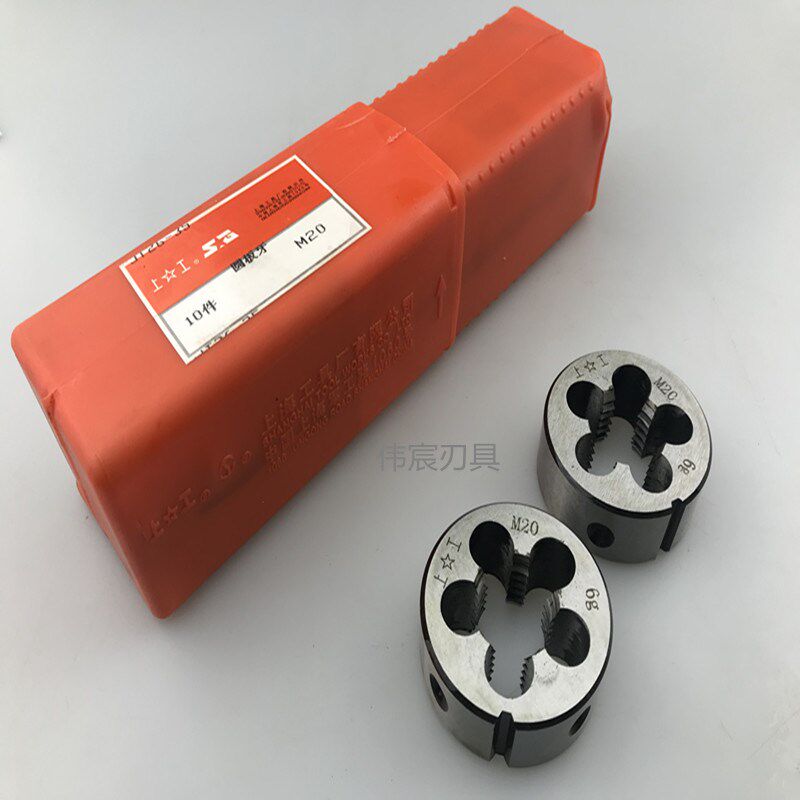 正品原装 上海工具厂 板牙 上工圆板牙 元板牙M3M4M5M6M8M10M12