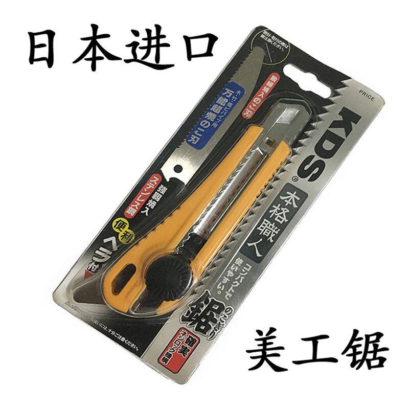 日本进口KDS美工刀片带齿锯齿刀伸缩锯便携锯迷你锯木手锯壁纸刀