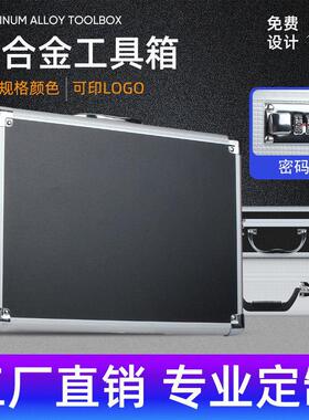 手提式铝合金密码工具箱保险箱子文件箱五金设备箱带锁多功能大号