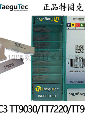 特固克 TDC2/TDC3/TDC4/TDC5 TT9030/9080/7220/8020切槽刀片刀粒
