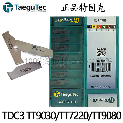 特固克 TDC2/TDC3/TDC4/TDC5 TT9030/9080/7220/8020切槽刀片刀粒