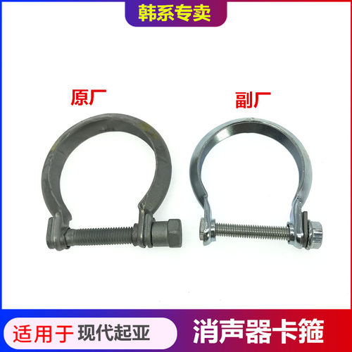 适配现代悦动I30起亚福瑞迪秀儿KX1焕驰消声器卡箍卡子排气管垫片